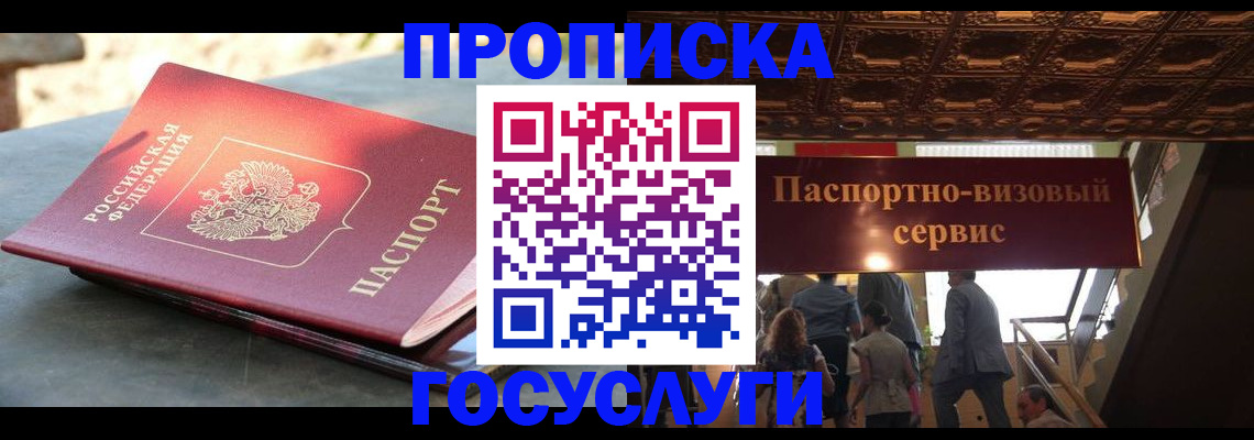временная регистрация в квартире в Тереке