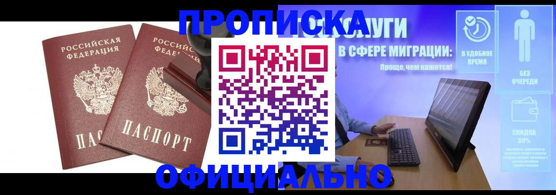 прописка 2025 в Тереке
