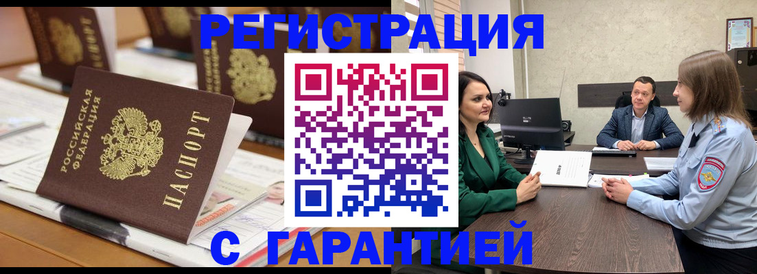 временная регистрация в квартире в Тереке